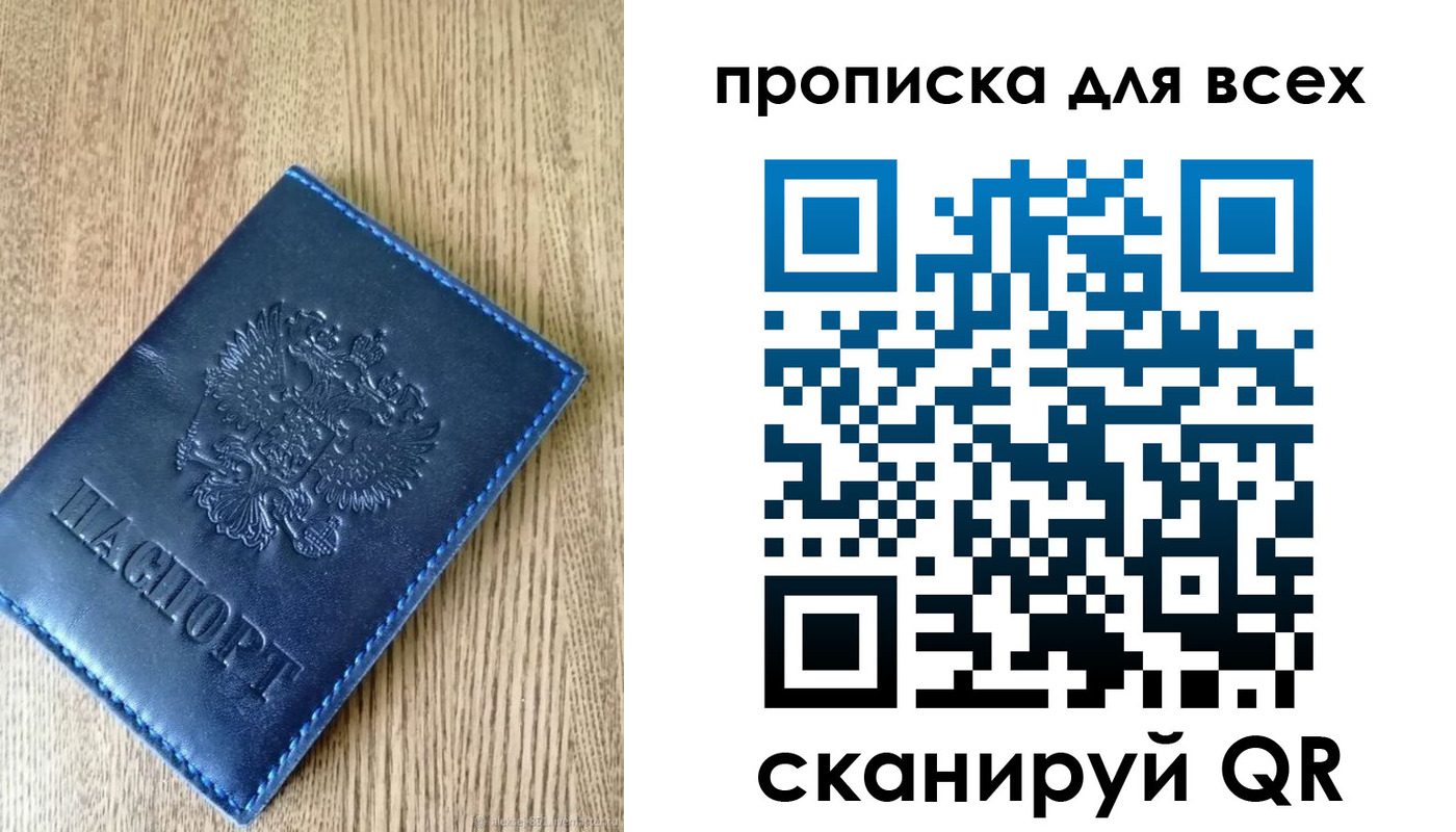 прописка ребенка в Электроуглях